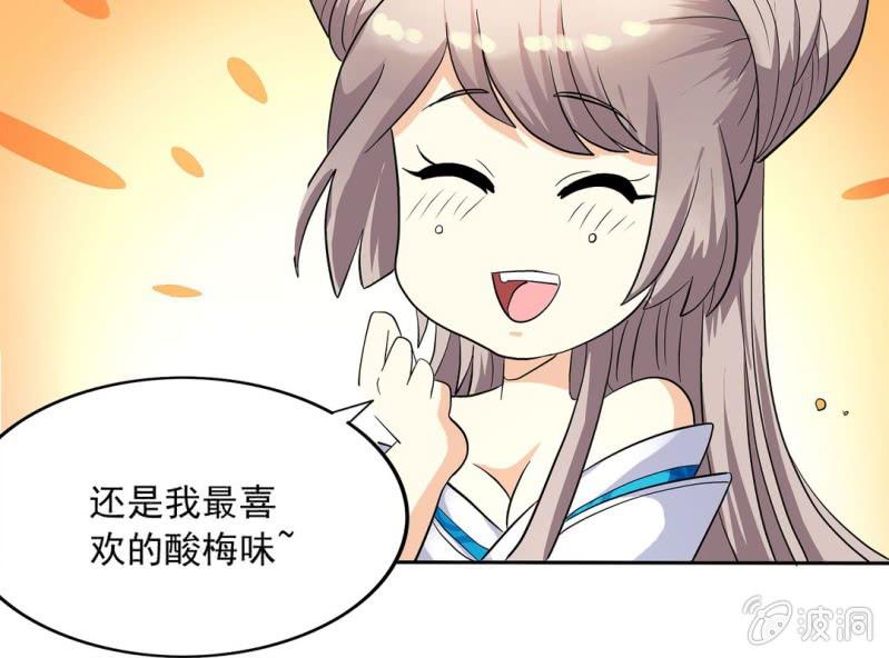 🍘我家的修仙美女 第六话 第28页