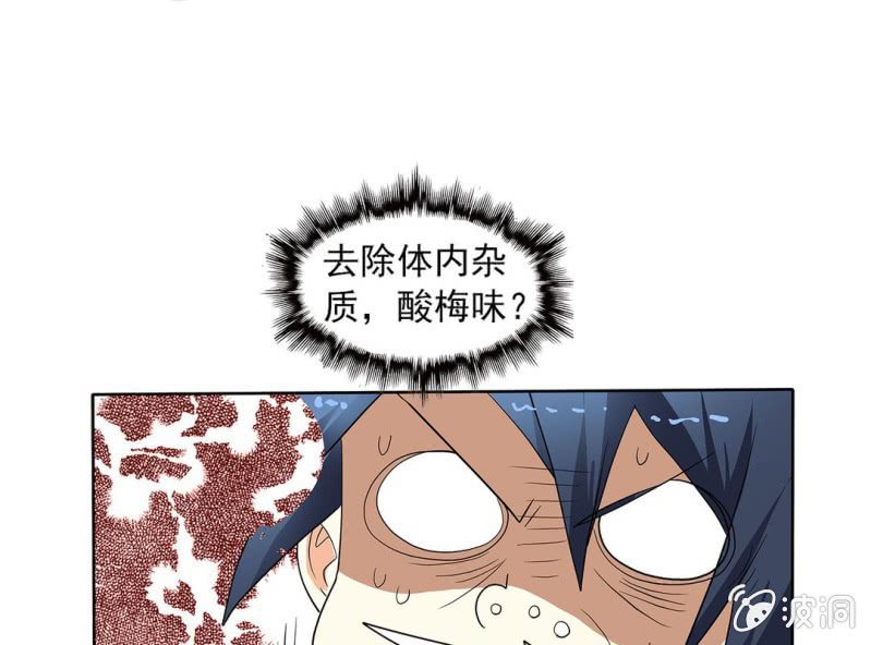 🍘我家的修仙美女 第六话 第29页