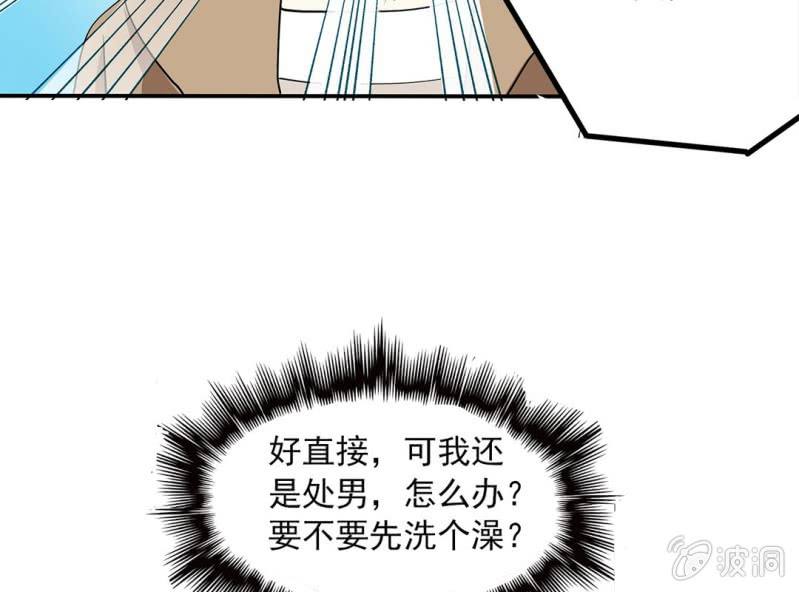 🍘我家的修仙美女 第六话 第3页