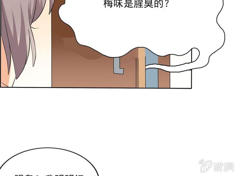 🍘我家的修仙美女 第六话 第34页