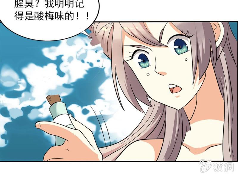 🍘我家的修仙美女 第六话 第35页