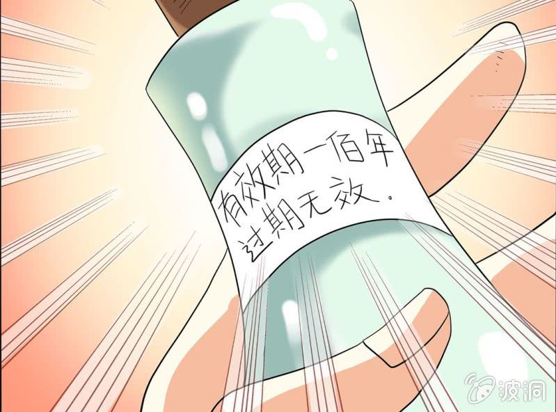 🍘我家的修仙美女 第六话 第37页