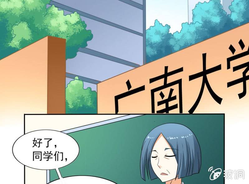 🍘我家的修仙美女 第六话 第39页