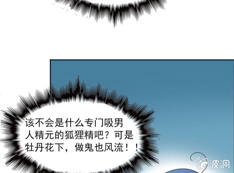 🍘我家的修仙美女 第六话 第4页