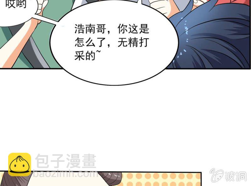 🍘我家的修仙美女 第六话 第43页