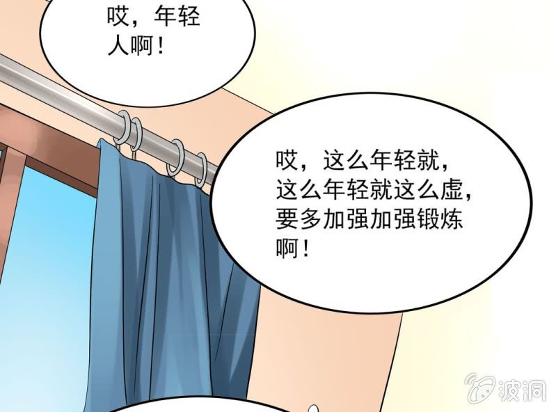 🍘我家的修仙美女 第六话 第50页