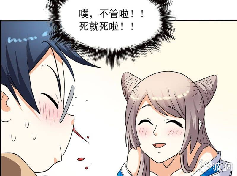🍘我家的修仙美女 第六话 第8页