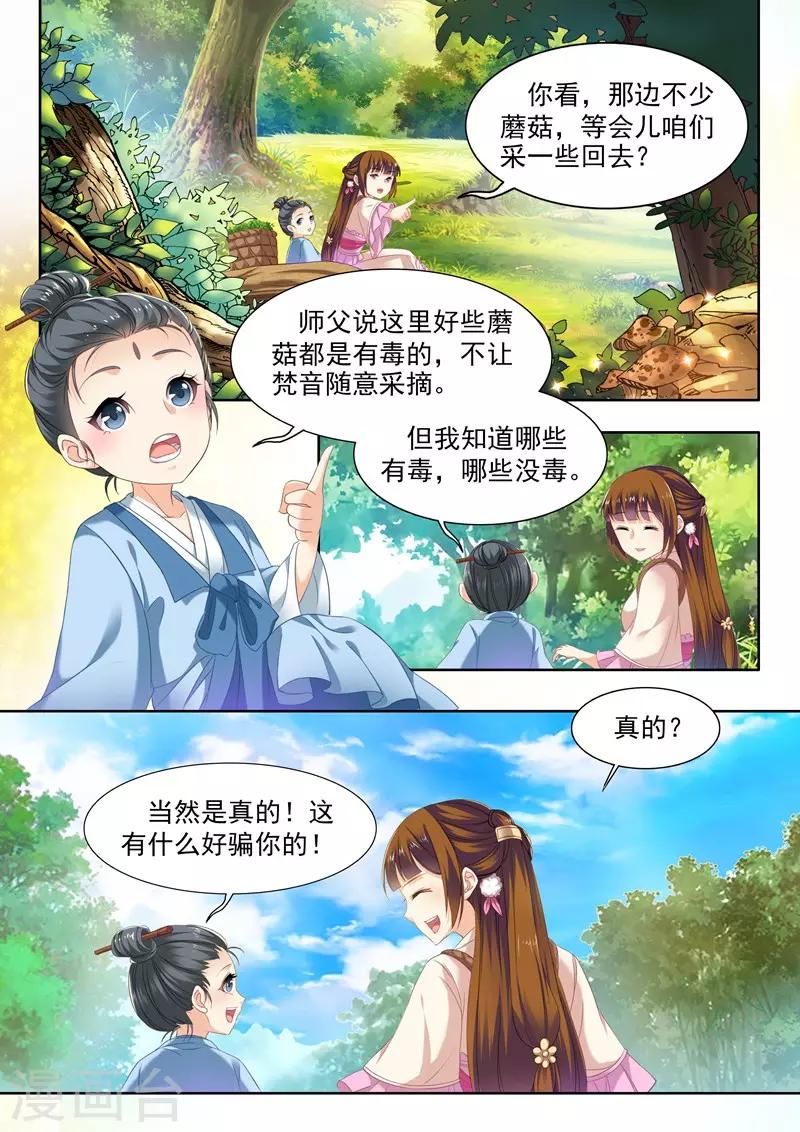 第69话-第69话