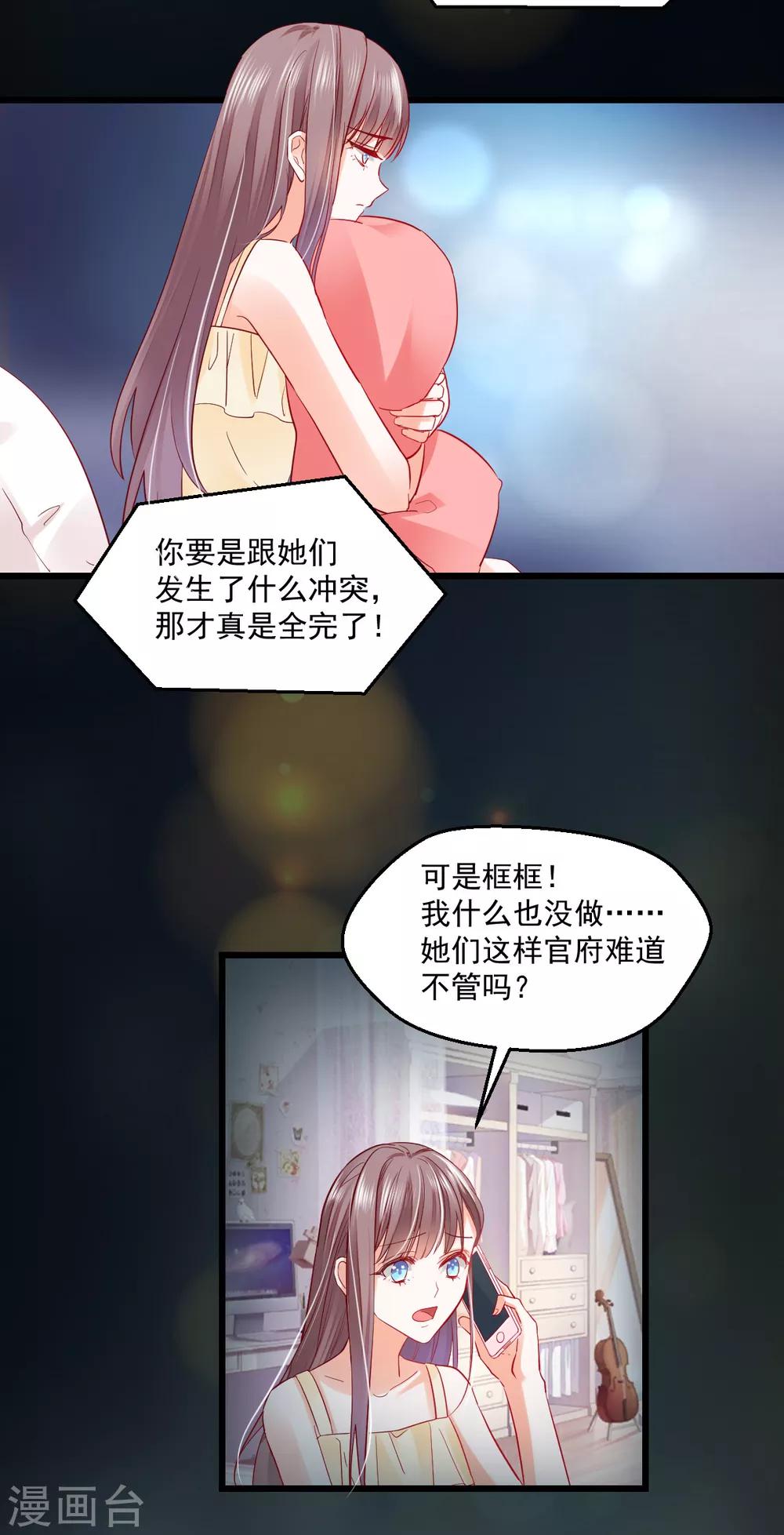 第22话 拿你没办法-第23话