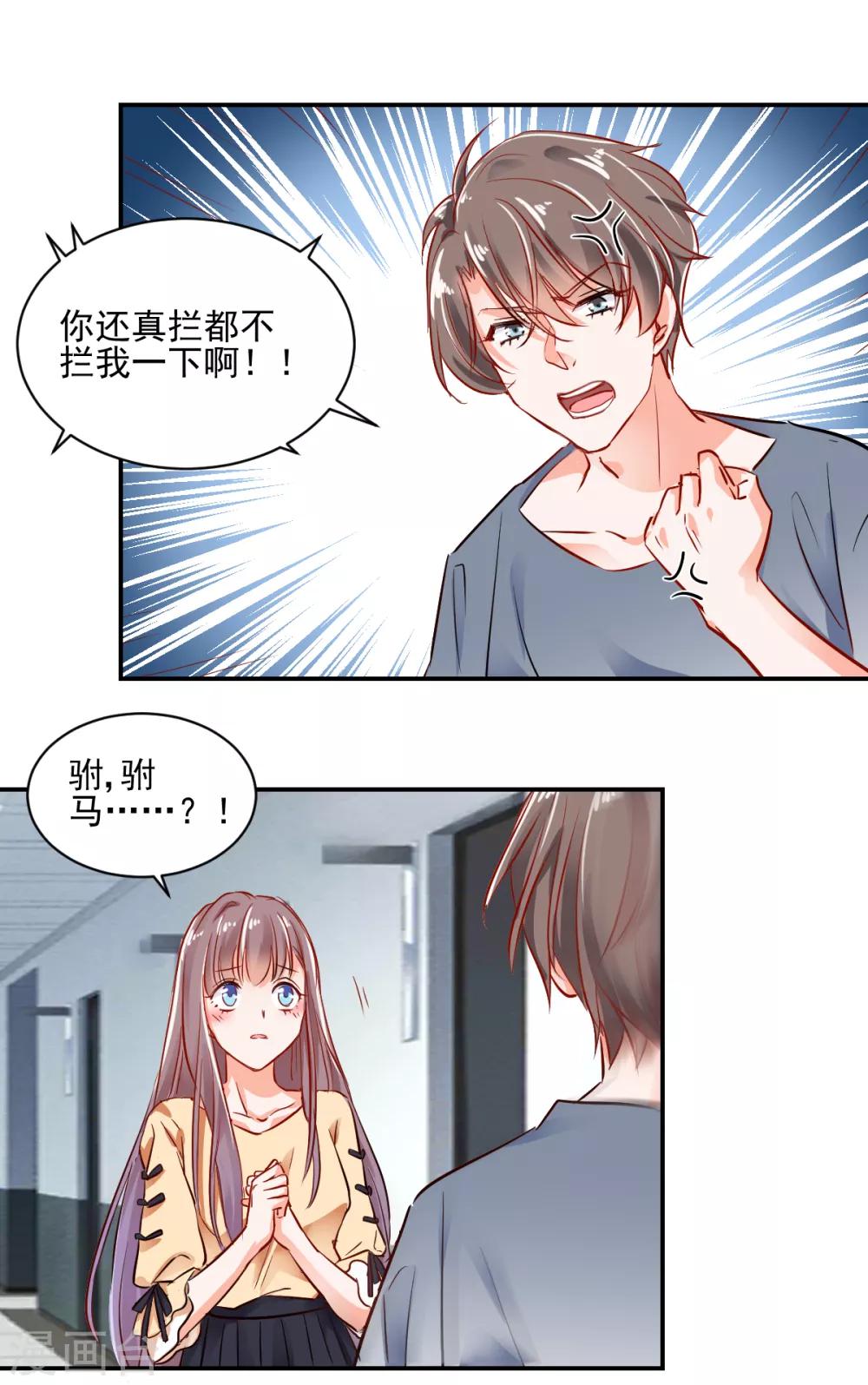 第27话 你不拦我？！-第29话