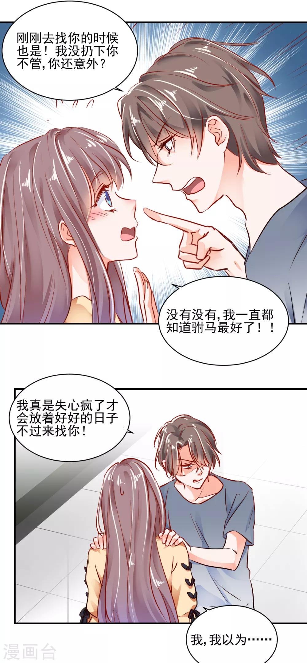 第27话 你不拦我？！-第29话