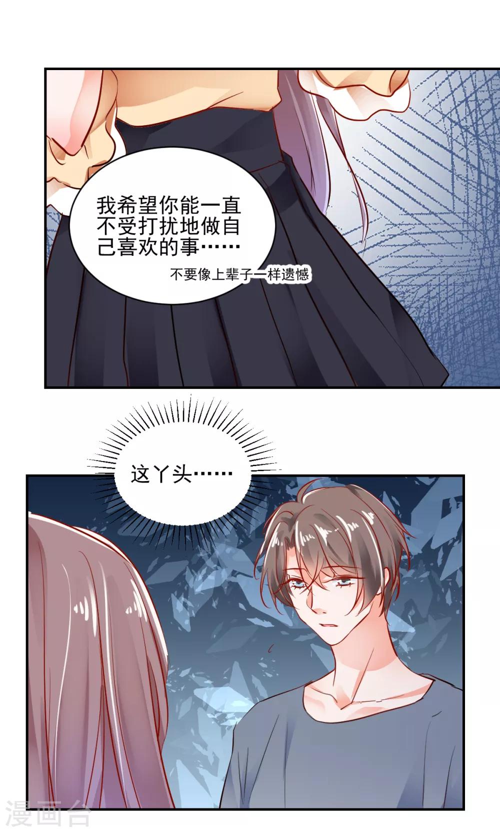 第27话 你不拦我？！-第29话