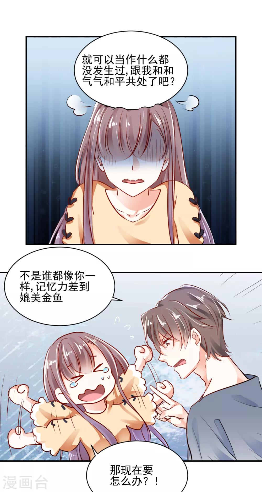 第27话 你不拦我？！-第29话