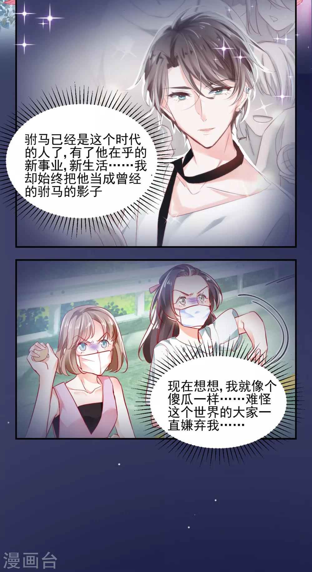 第27话 你不拦我？！-第29话