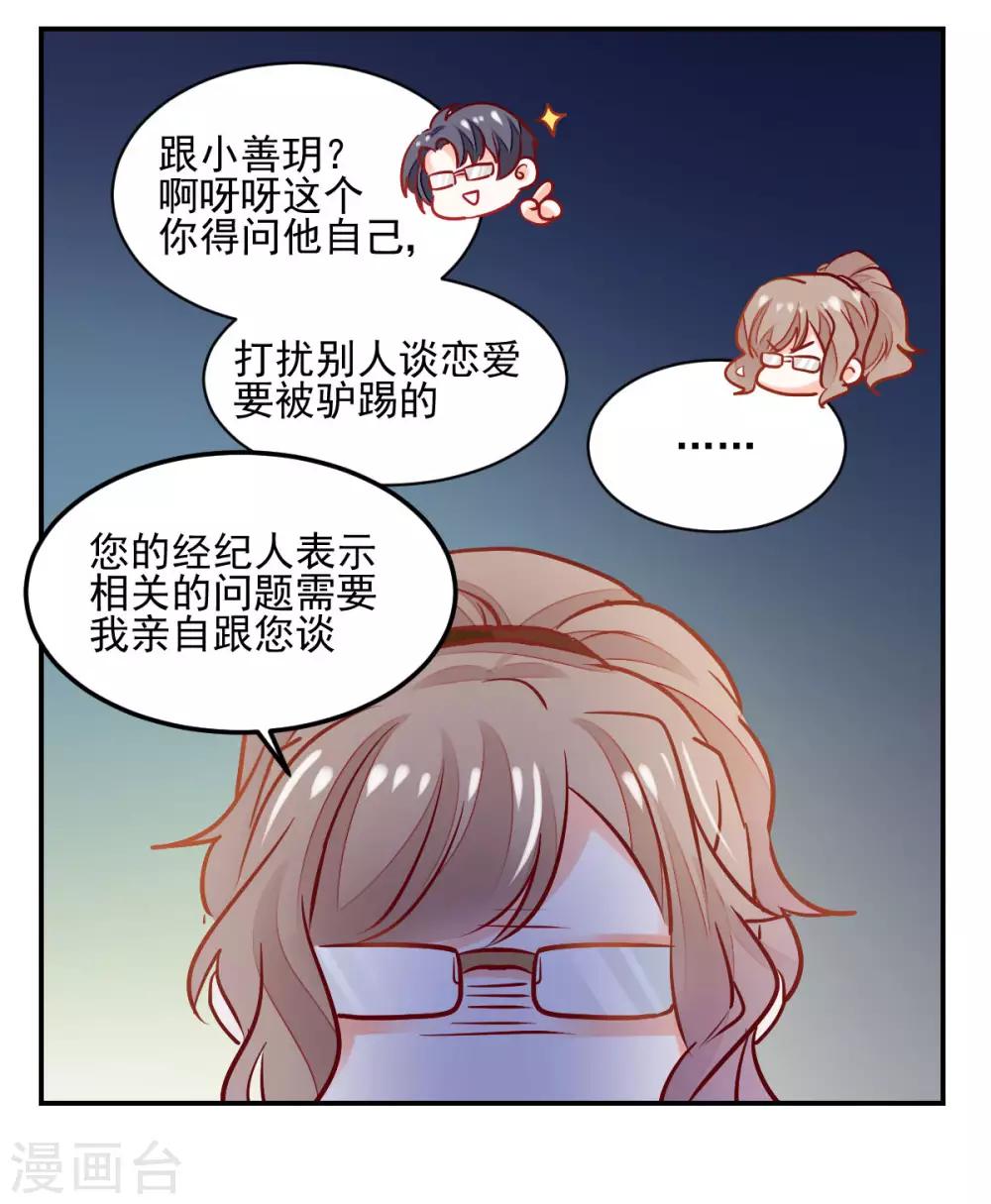 第33话 道破阴谋-第35话