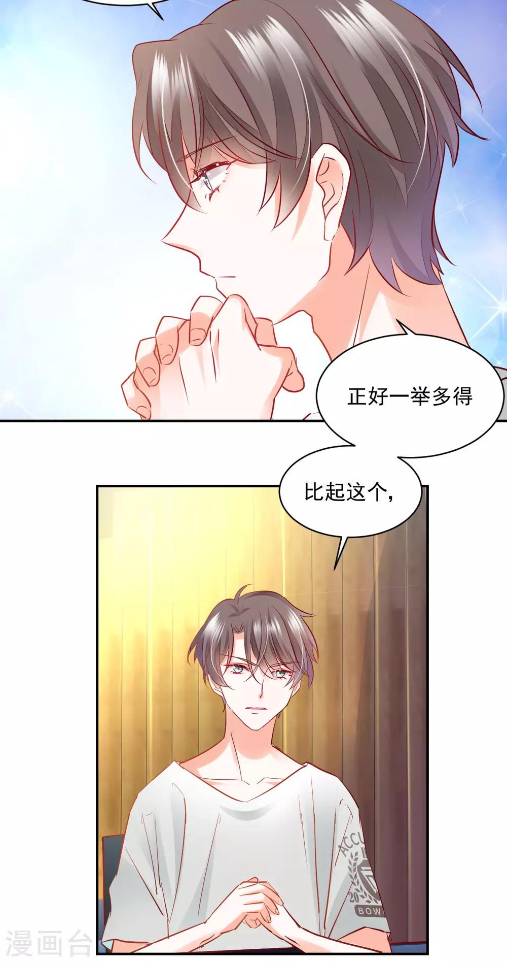 第33话 道破阴谋-第35话