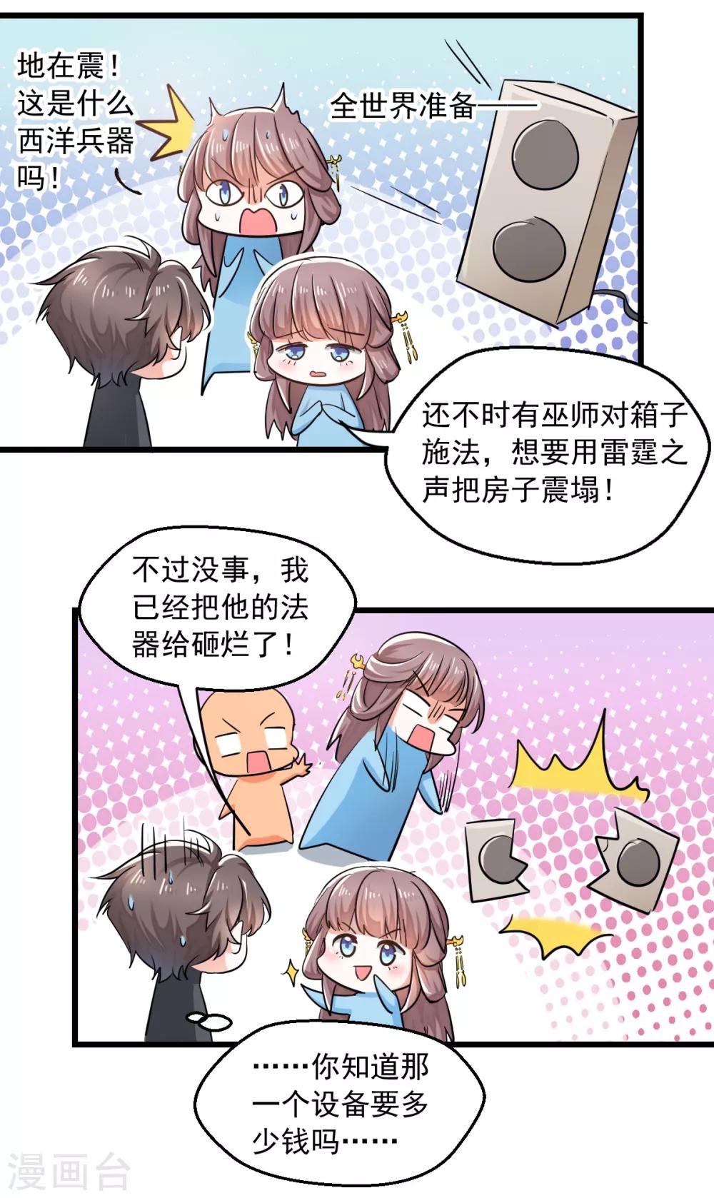 第4话 楚大忽悠-第5话
