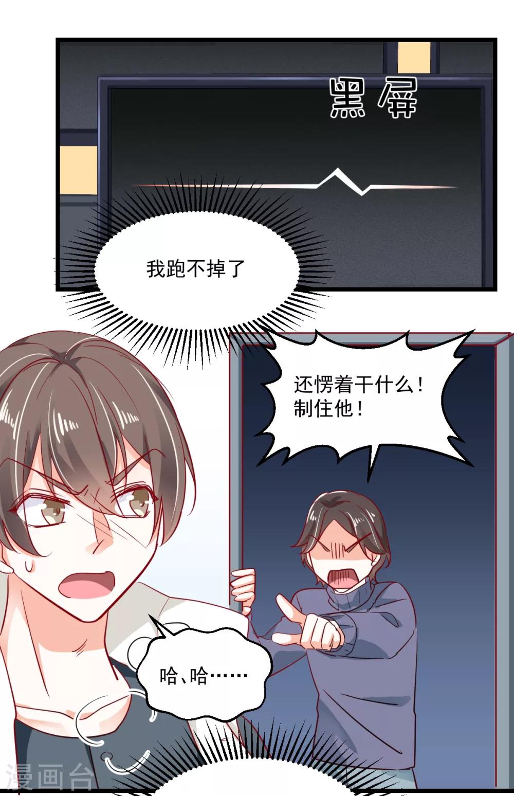 第41话 弃车保帅-第43话