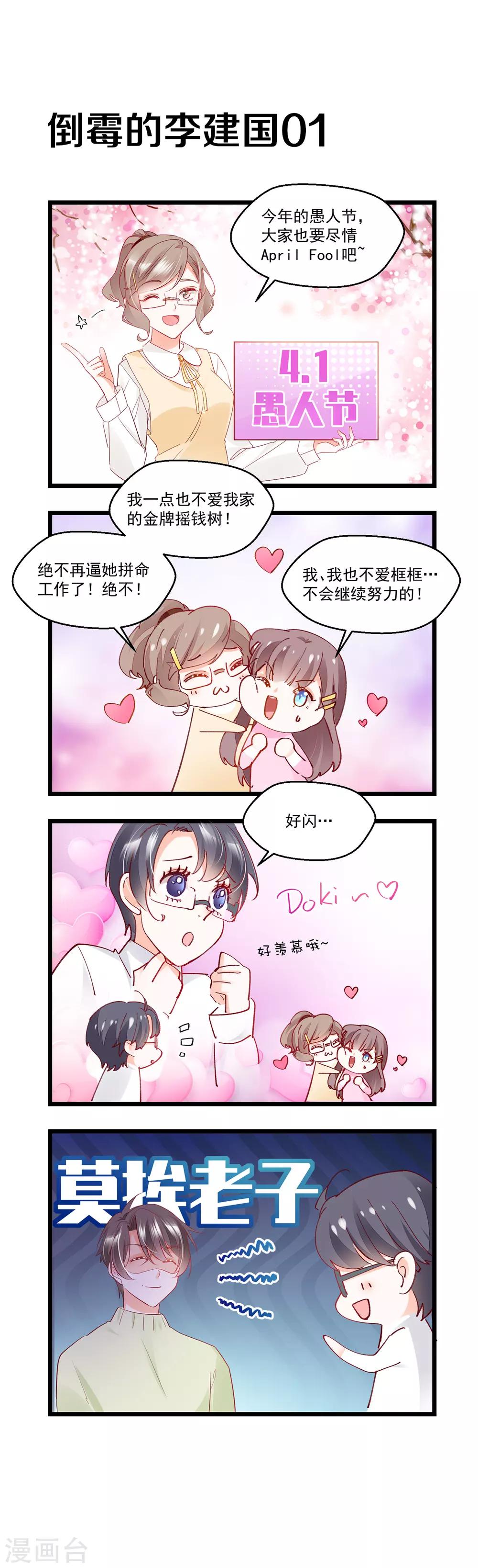 愚人节番外福利-第53话