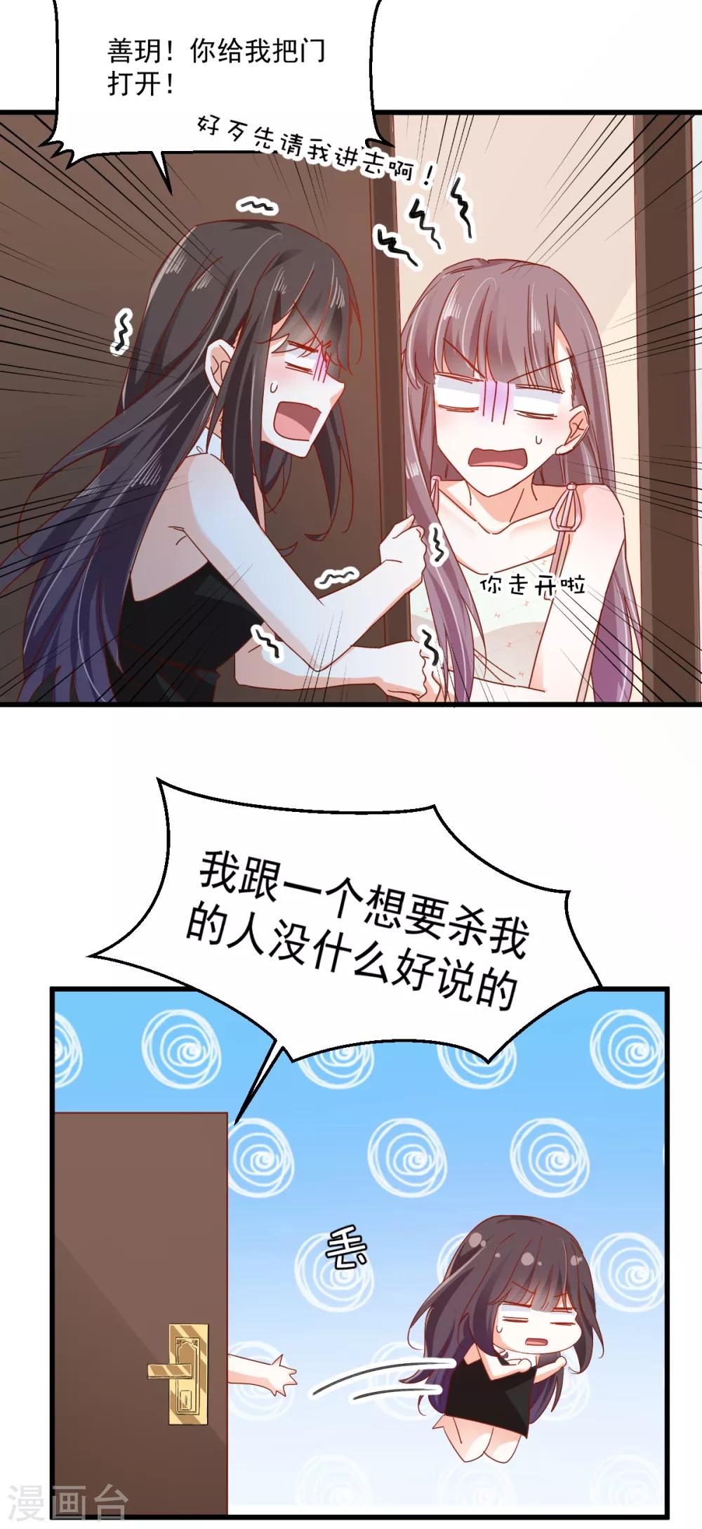第67话 不速之客-第71话