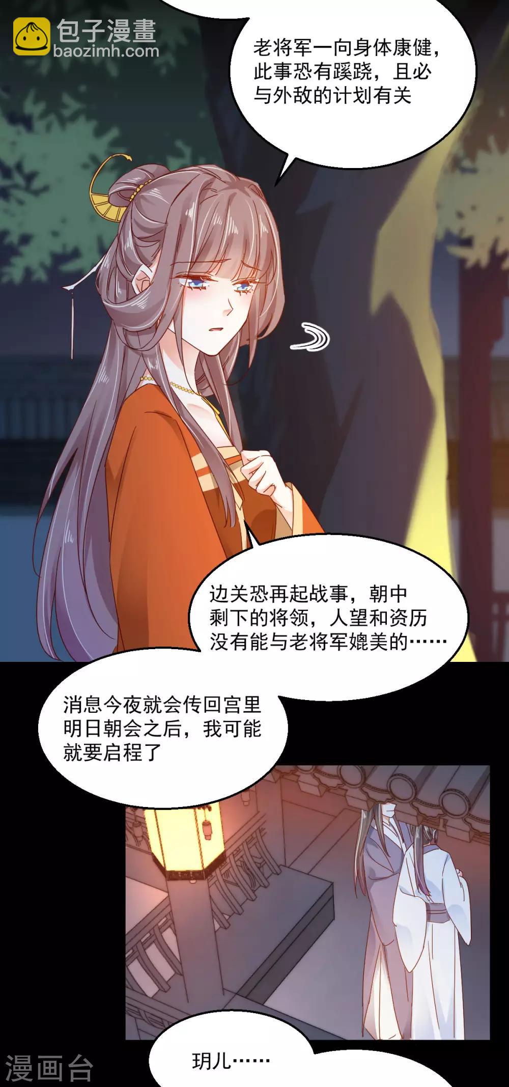 第69话 百死不悔-第73话
