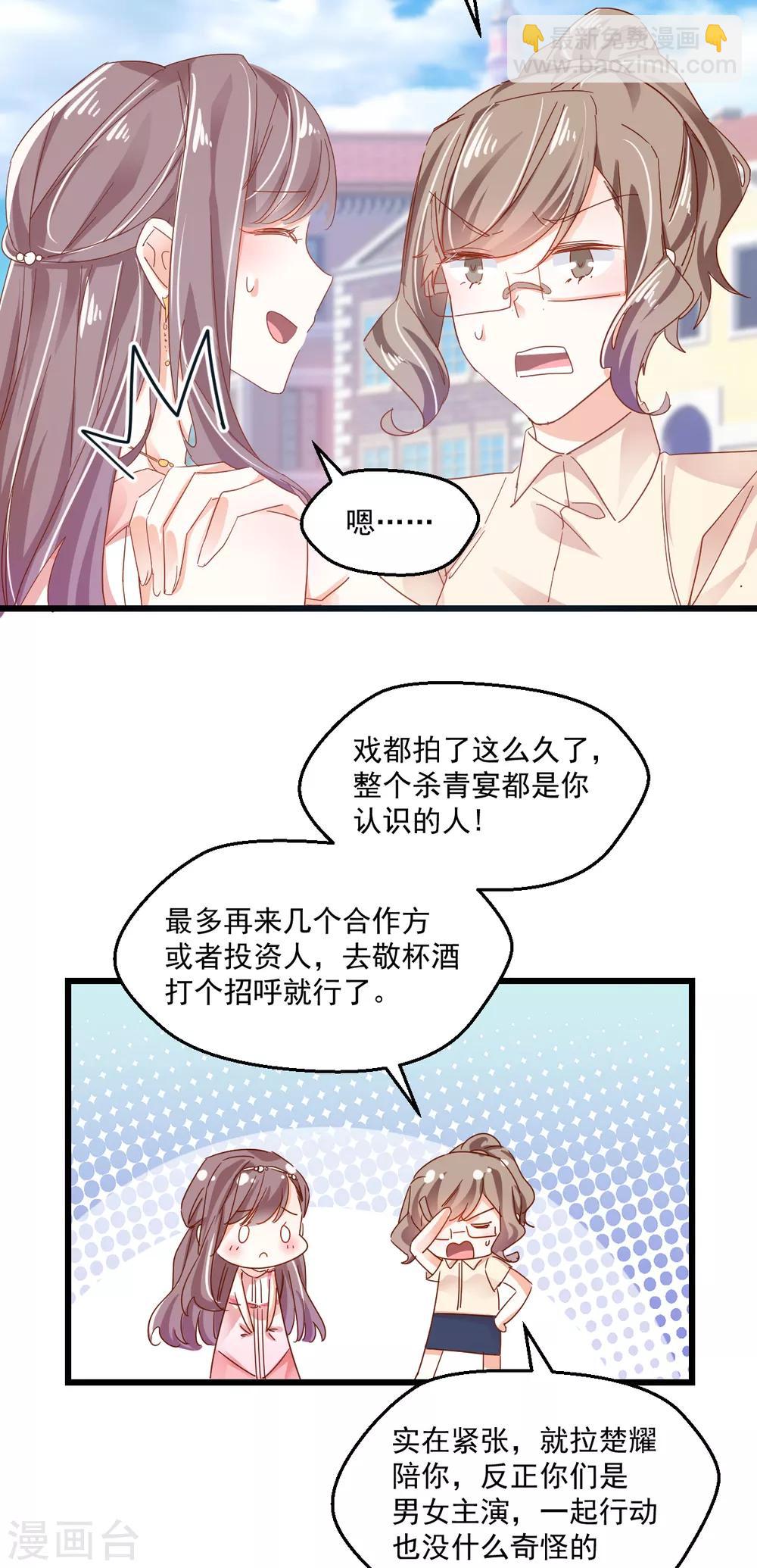 第71话 宴会碰面-第75话