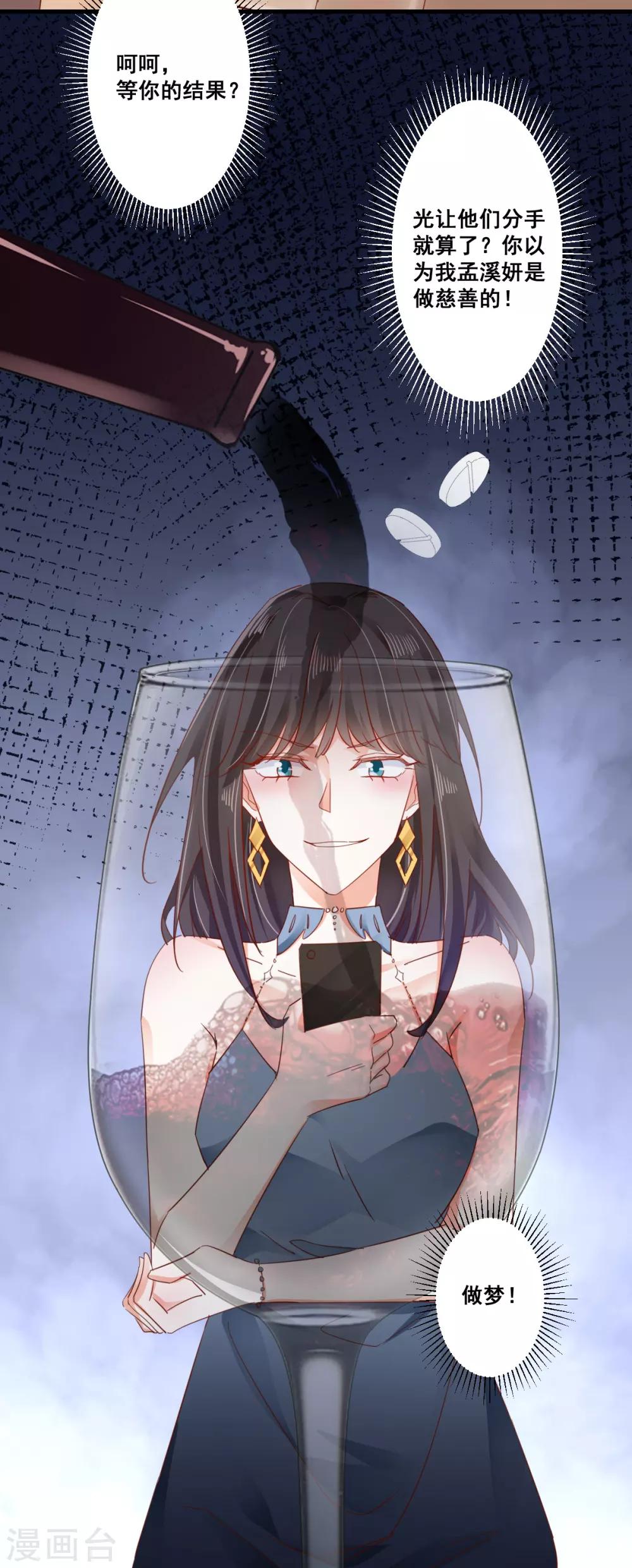 第75话 一肚子&ldquo;坏水&rdquo;-第79话
