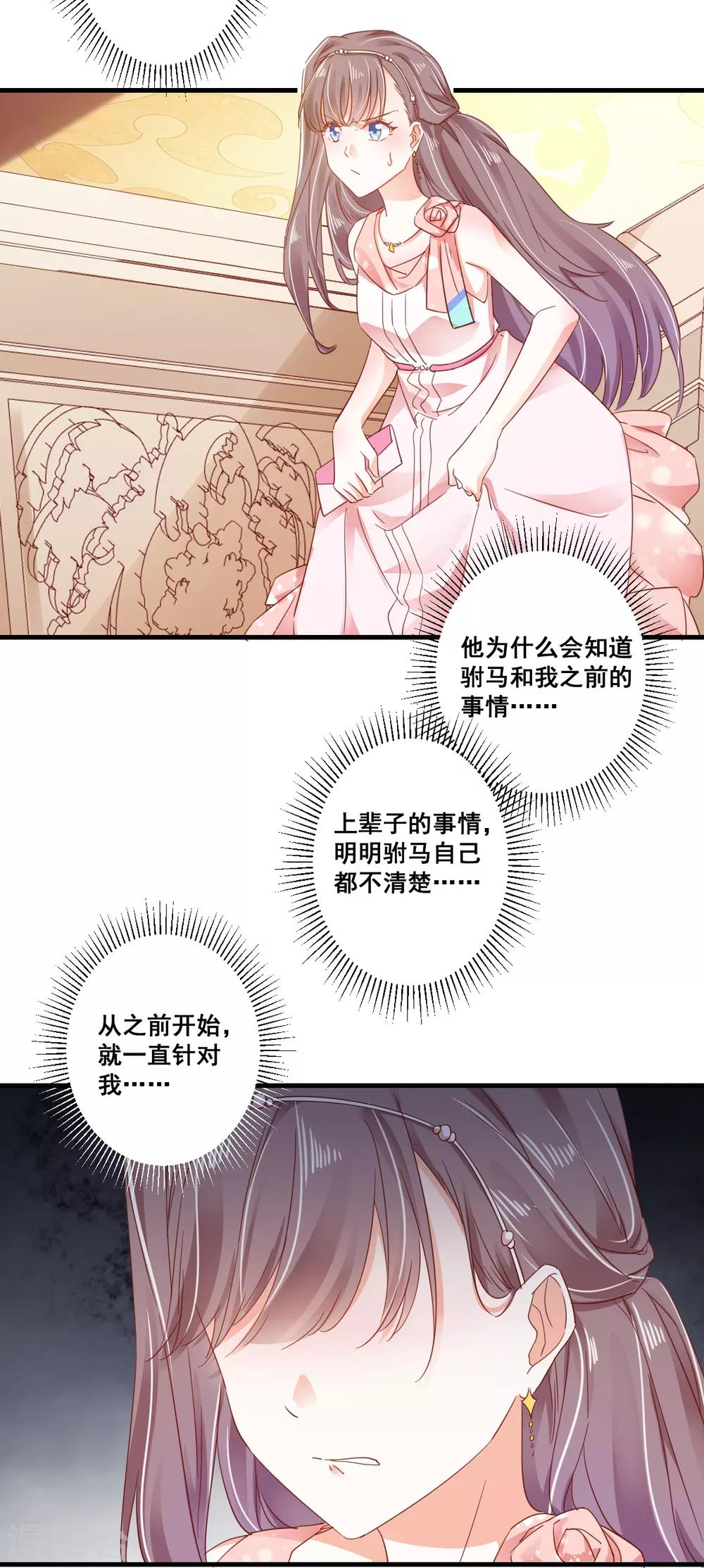 第75话 一肚子&ldquo;坏水&rdquo;-第79话