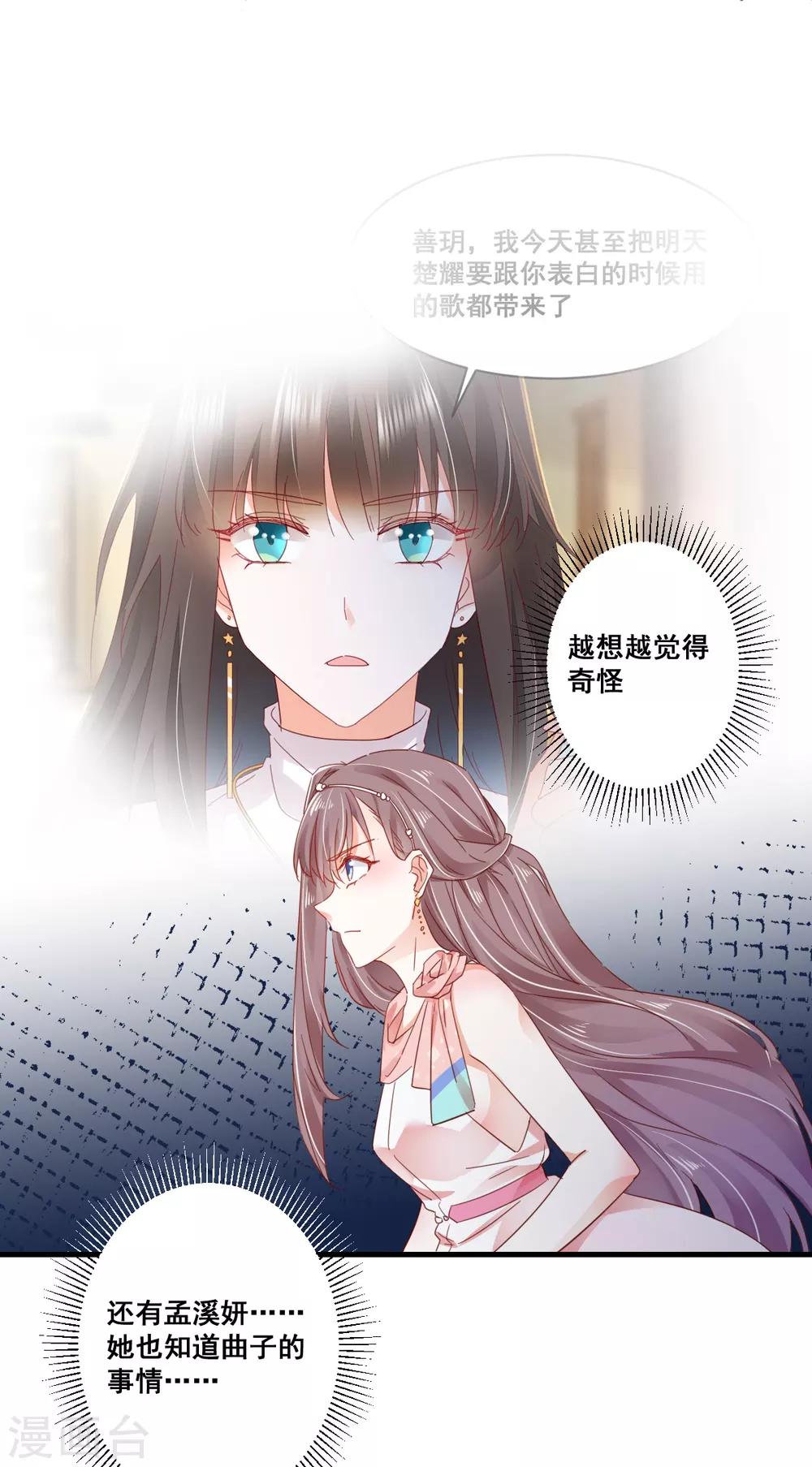 第75话 一肚子&ldquo;坏水&rdquo;-第79话