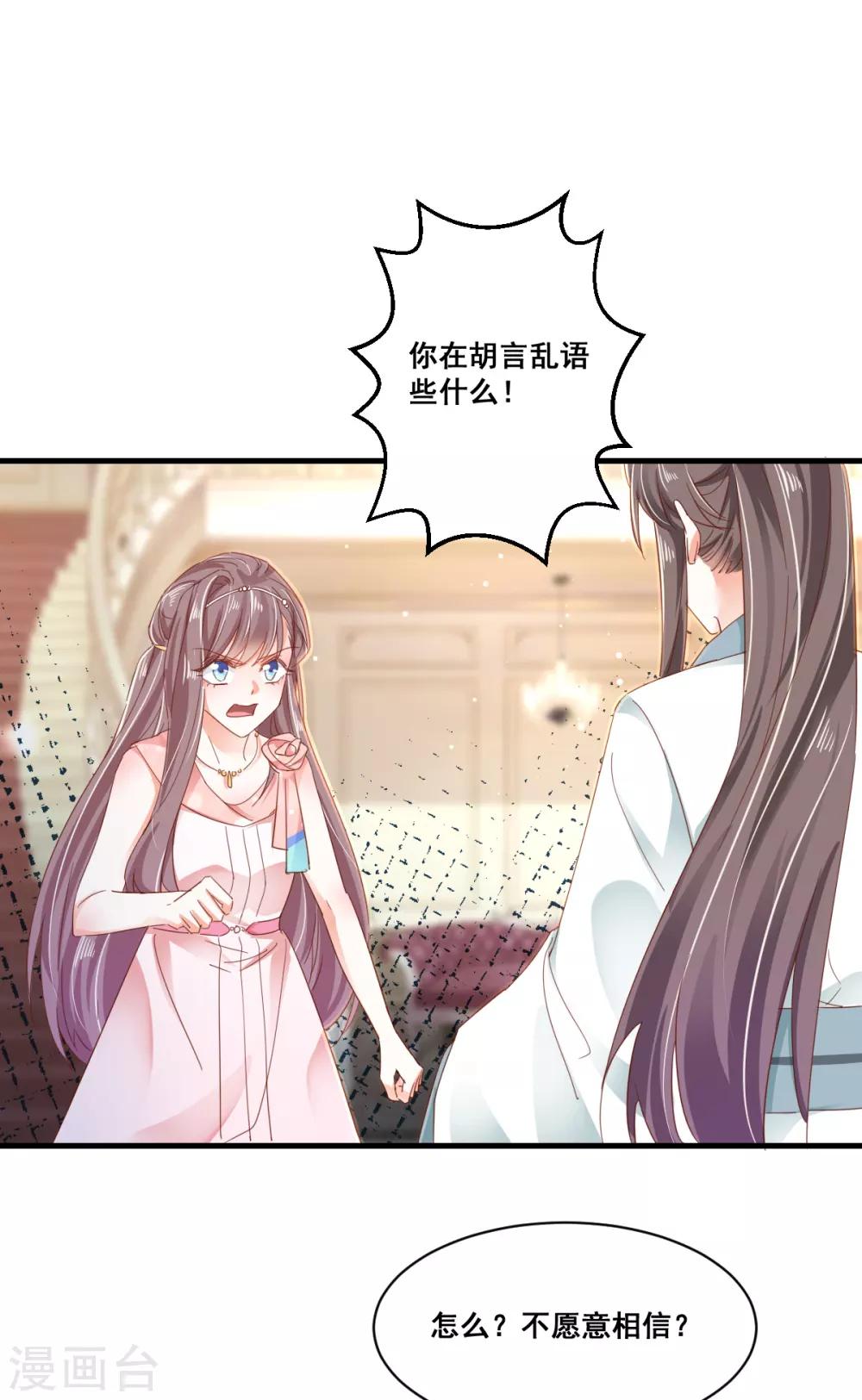 第75话 一肚子&ldquo;坏水&rdquo;-第79话