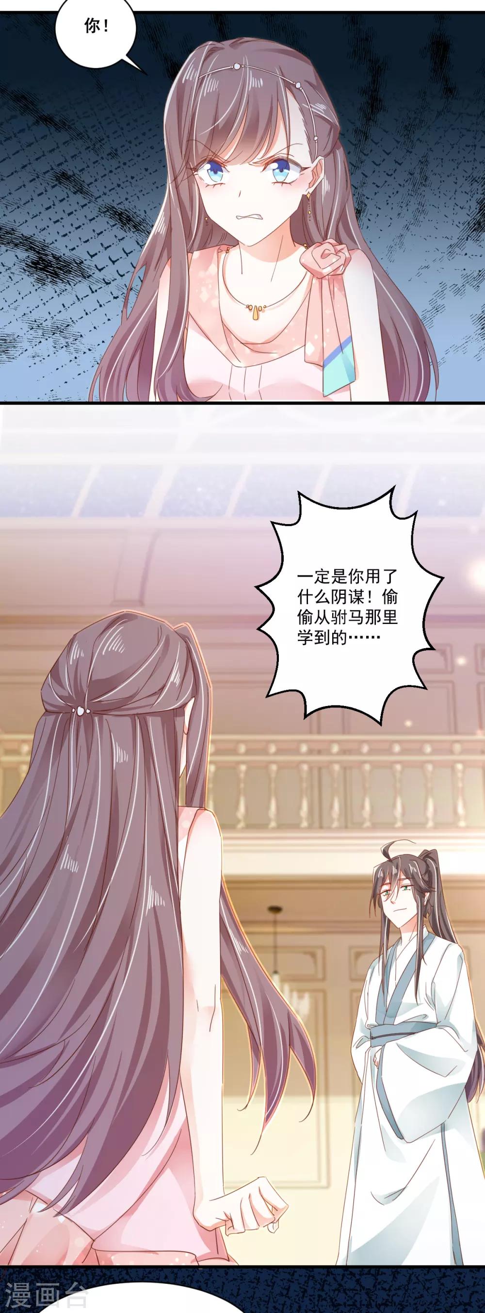 第75话 一肚子&ldquo;坏水&rdquo;-第79话