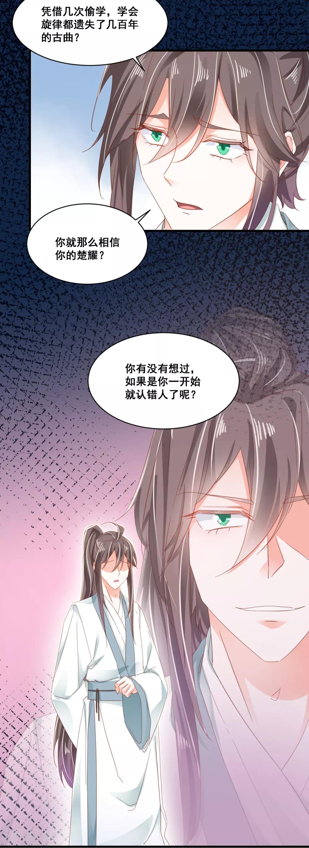 第75话 一肚子&ldquo;坏水&rdquo;-第79话