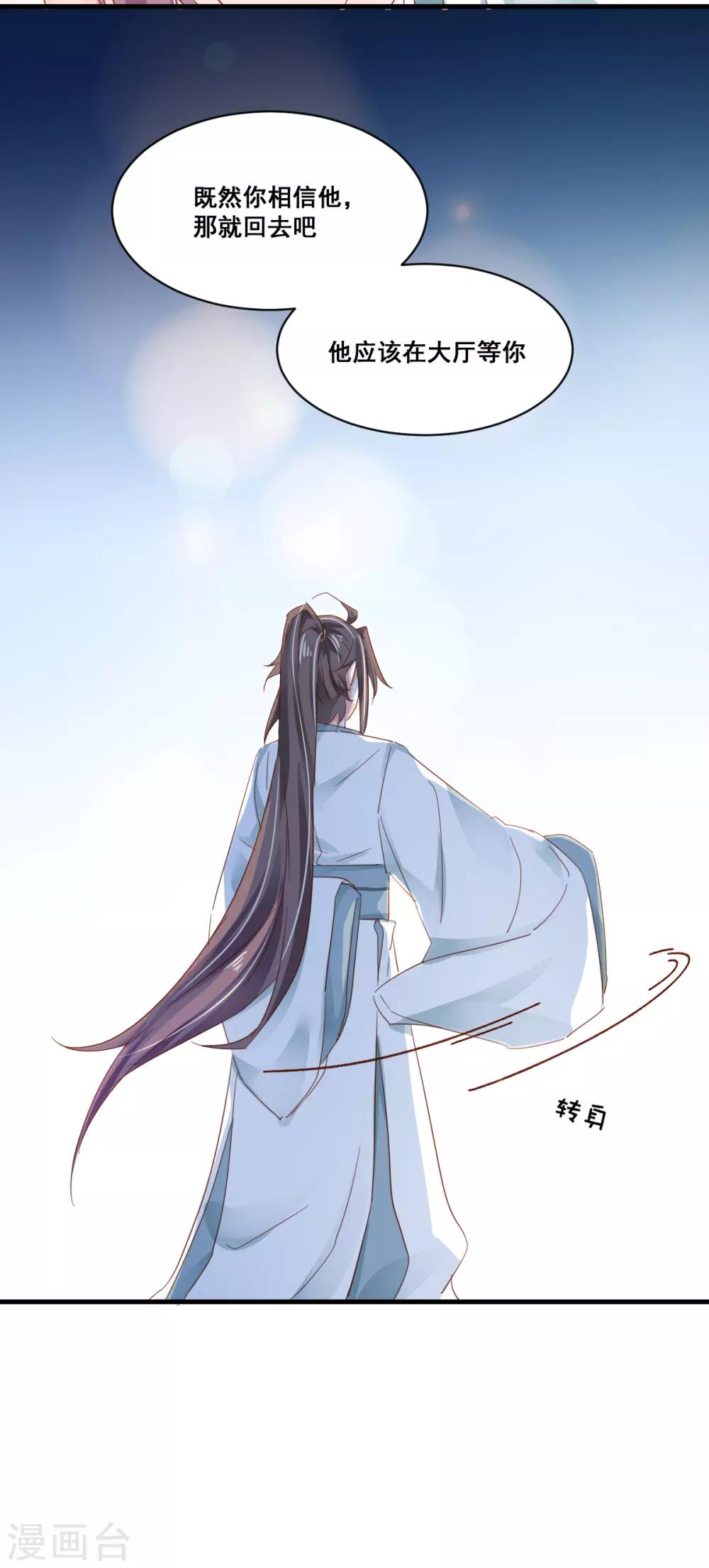 第75话 一肚子&ldquo;坏水&rdquo;-第79话