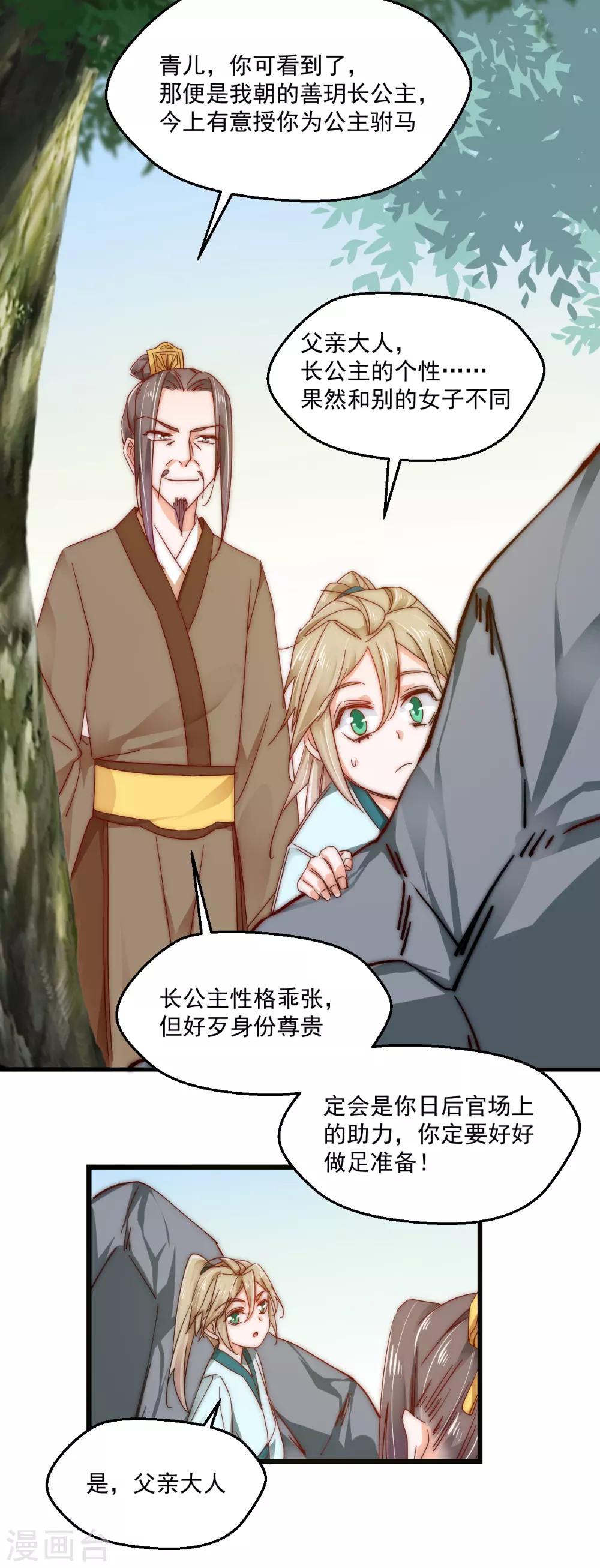 第87话 期待并准备着-第91话