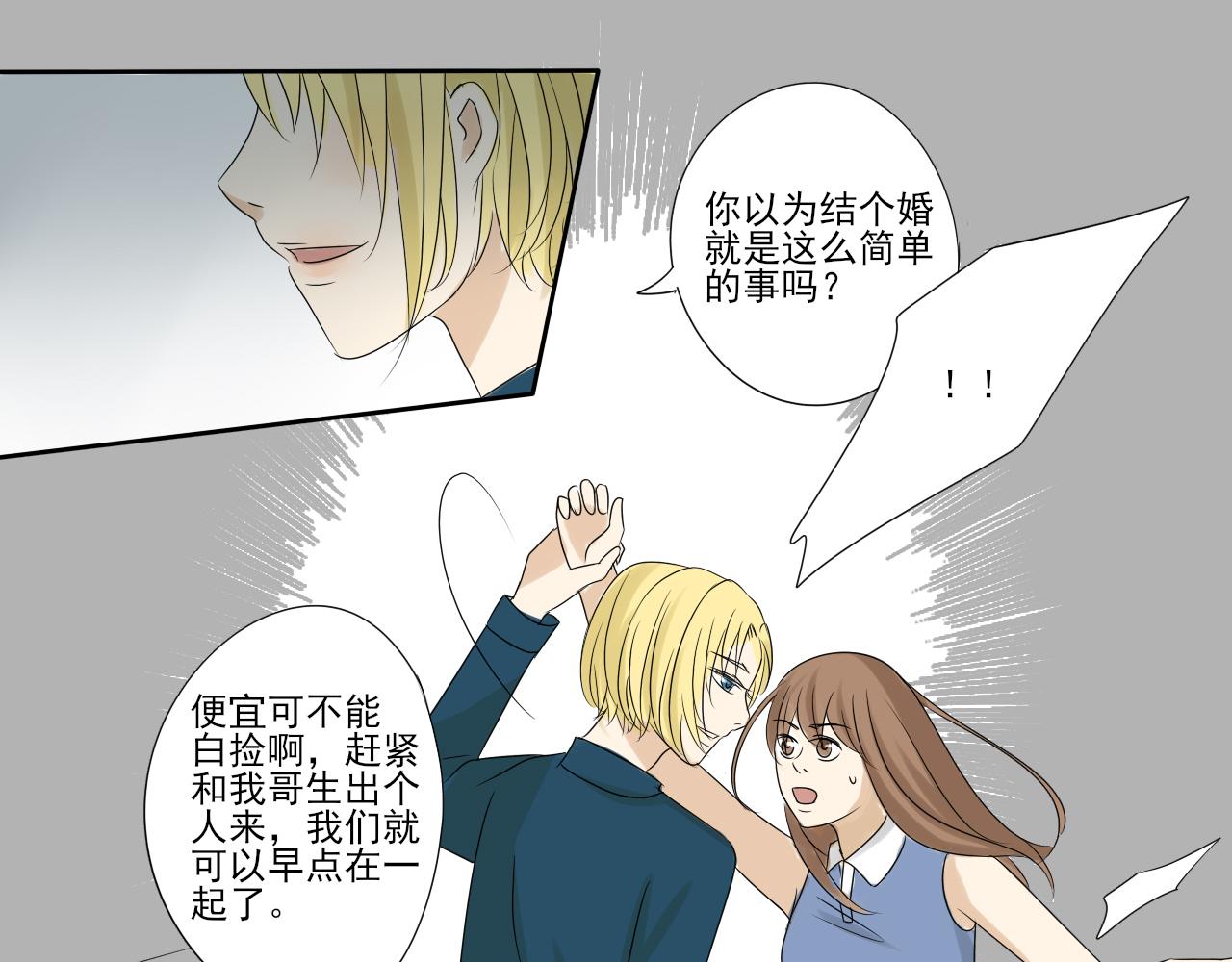 第二章 我要离婚！！-第1话