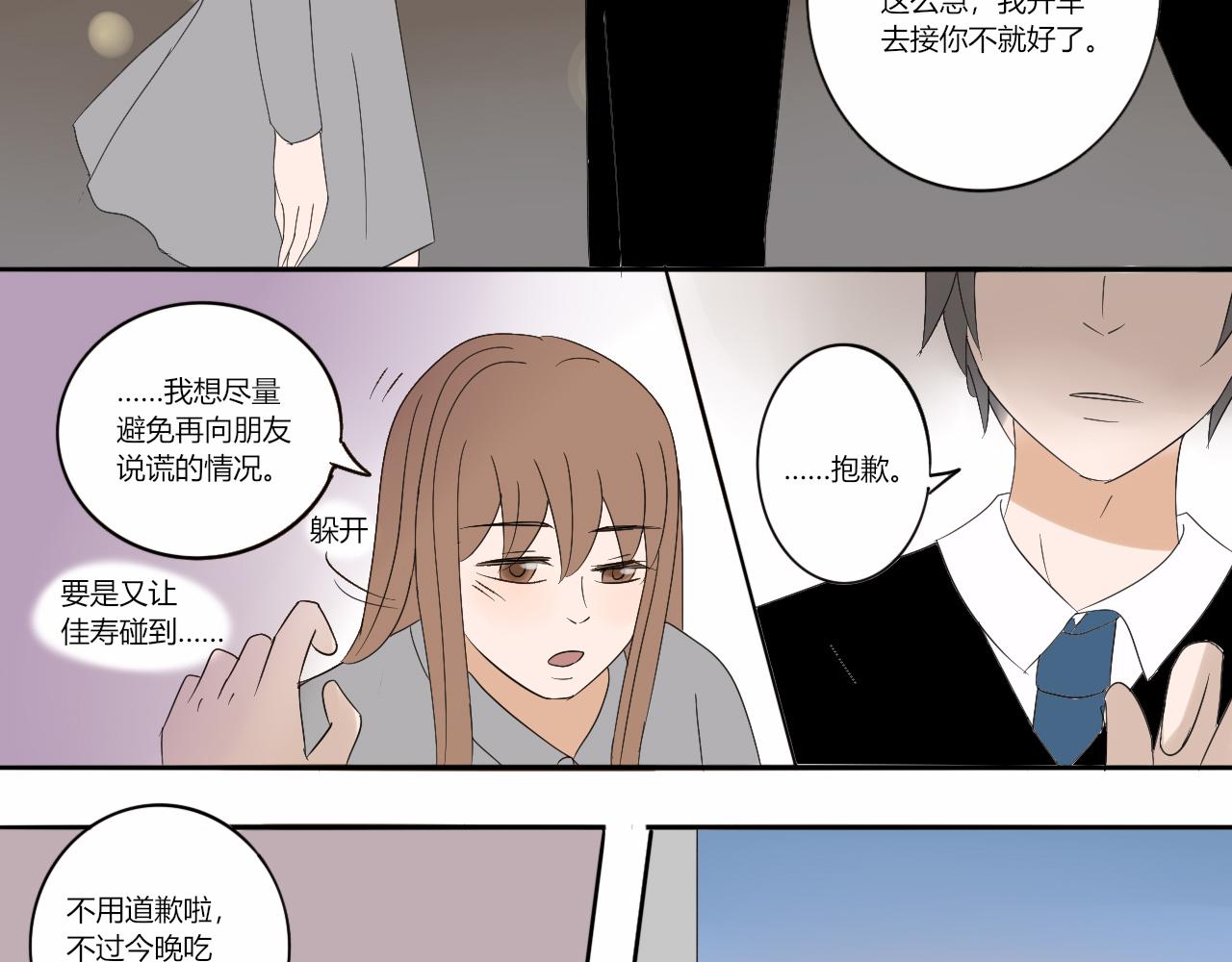 第十六章 无法隐藏的心情-第15话