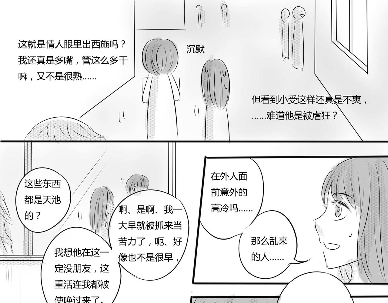 第二十二章 尴尬-第21话