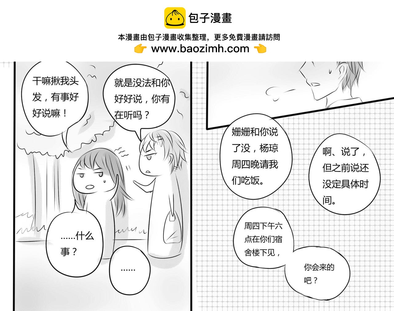 第二十四章 玩笑的限度（1）-第23话
