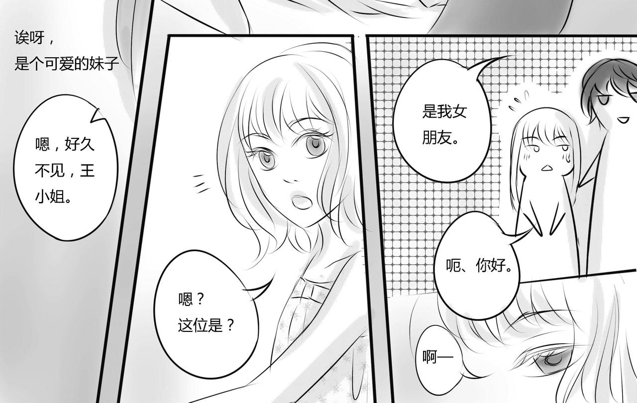 第二十八章 情敌会面-第27话