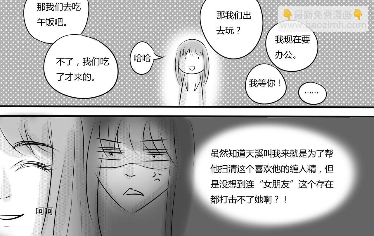 第二十八章 情敌会面-第27话