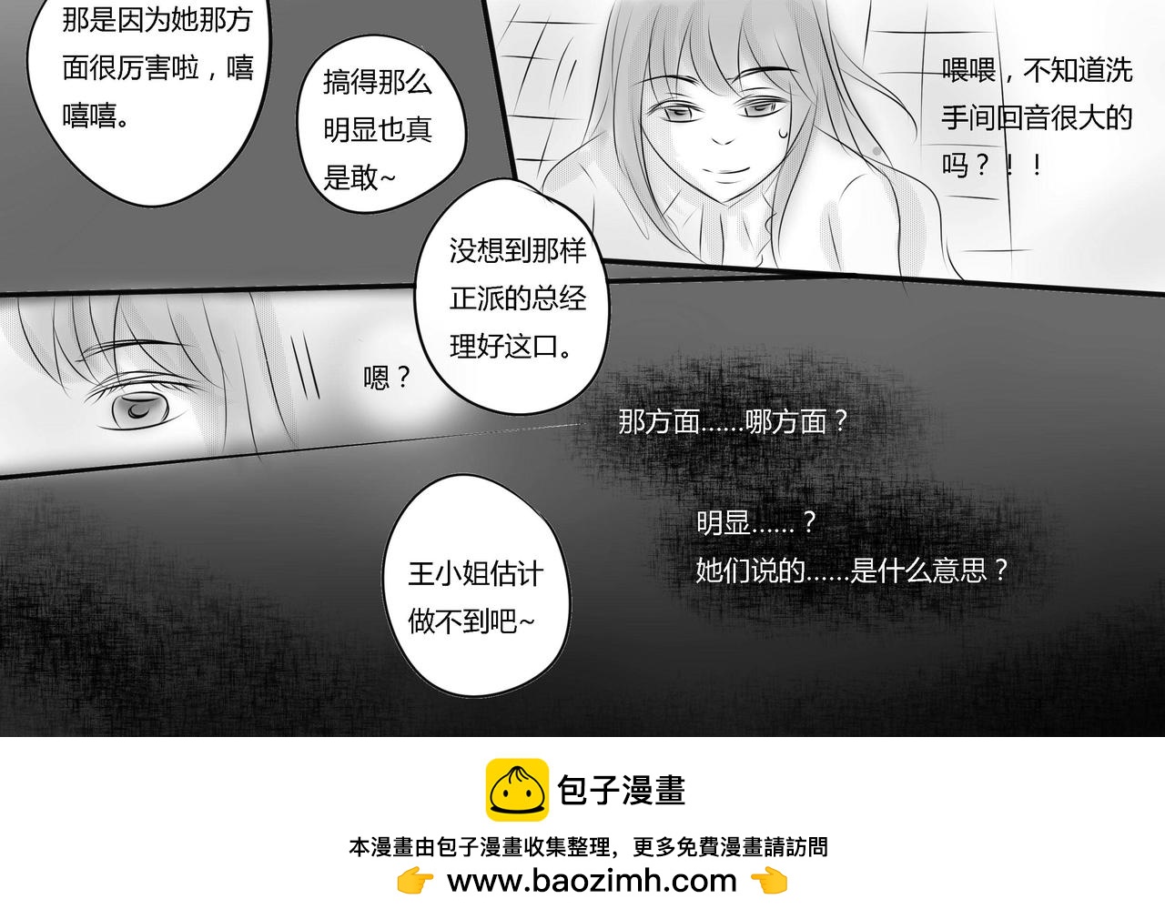 第二十八章 情敌会面-第27话