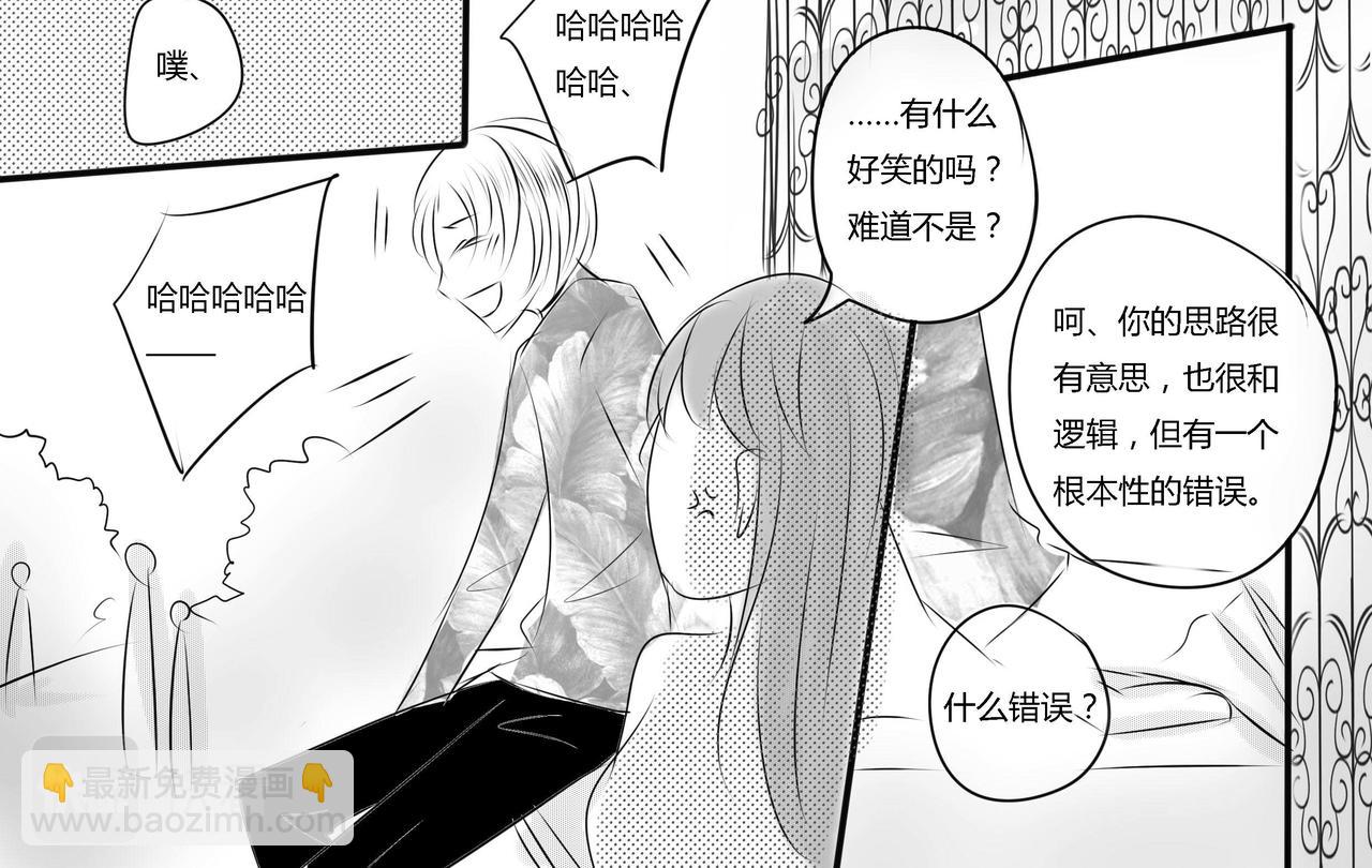 第三十章 情敌，争执（上）-第29话