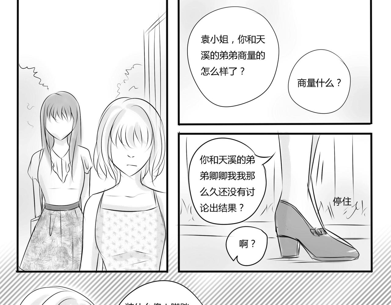 第三十章 情敌，争执（上）-第29话