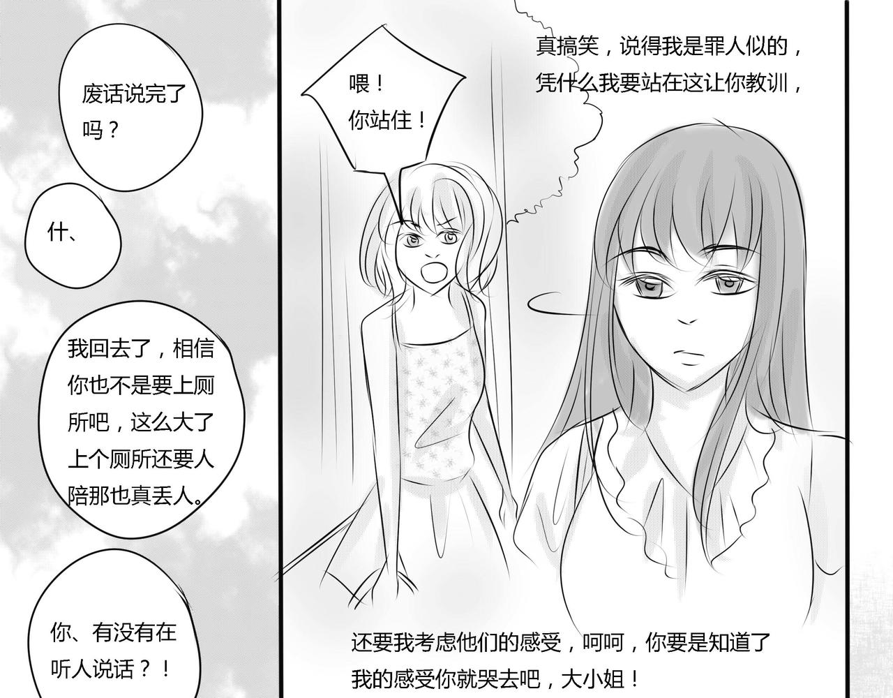 第三十章 情敌，争执（上）-第29话