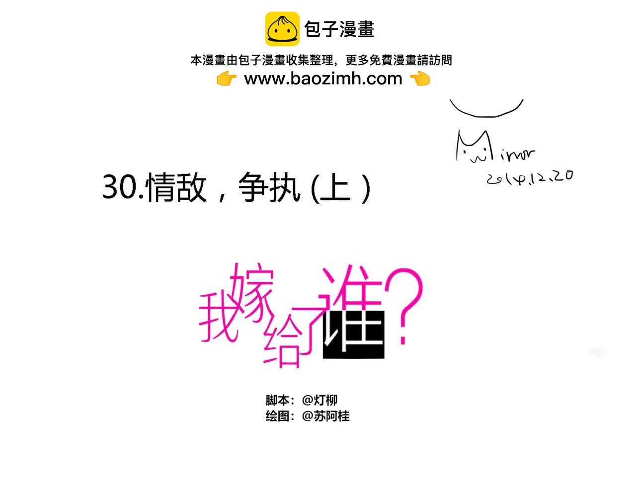 第三十章 情敌，争执（上）-第29话