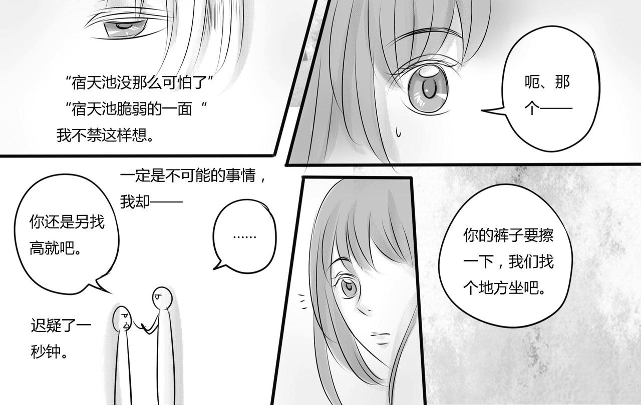 第三十章 情敌，争执（上）-第29话