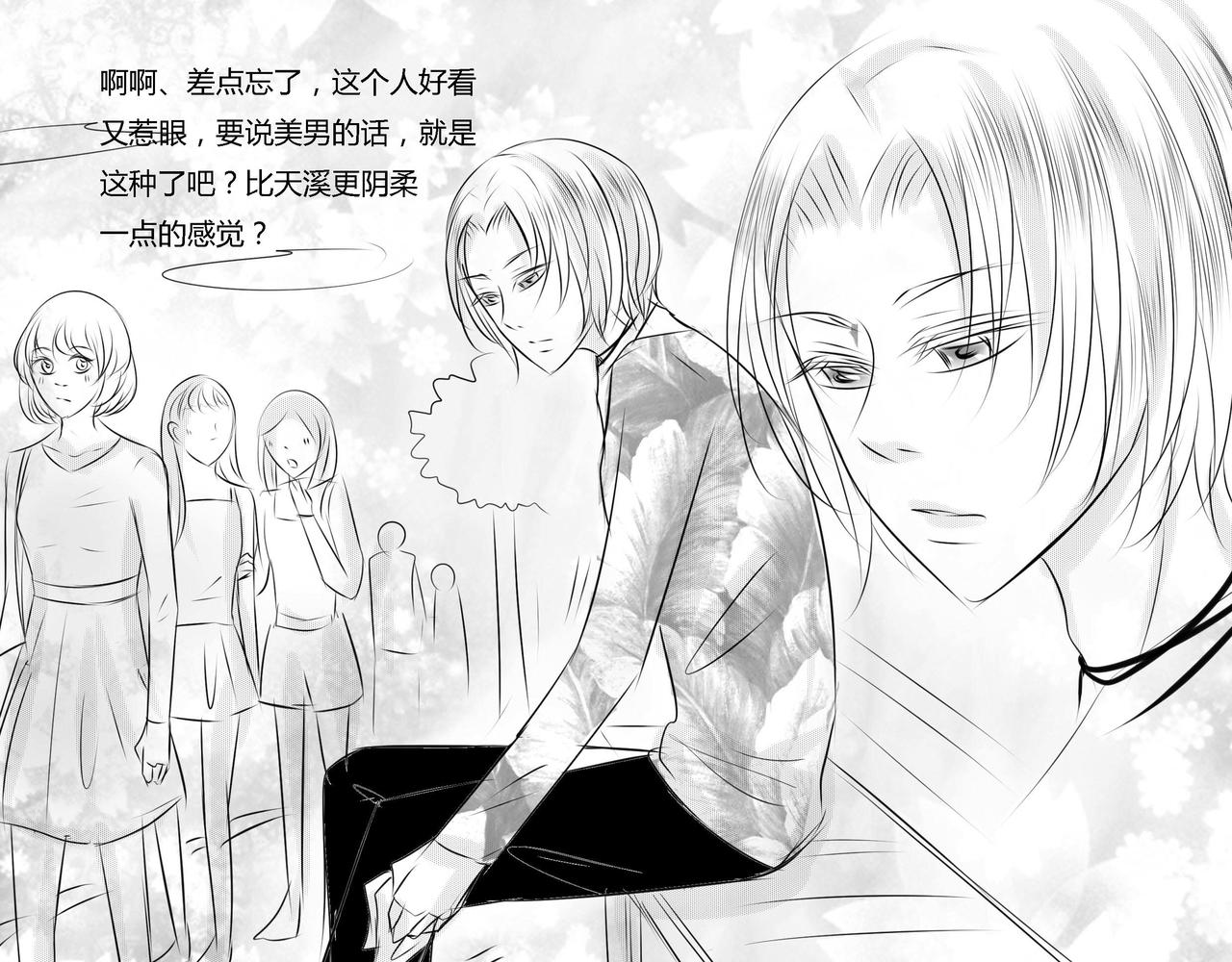 第三十章 情敌，争执（上）-第29话