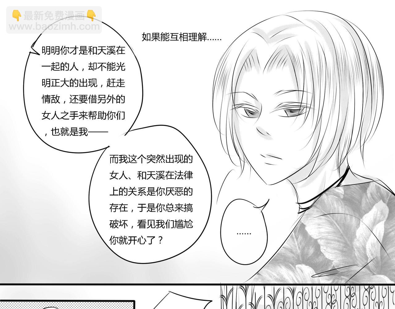 第三十章 情敌，争执（上）-第29话