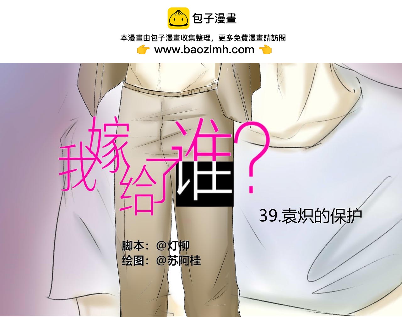 第三十九章 袁炽的保护-第35话