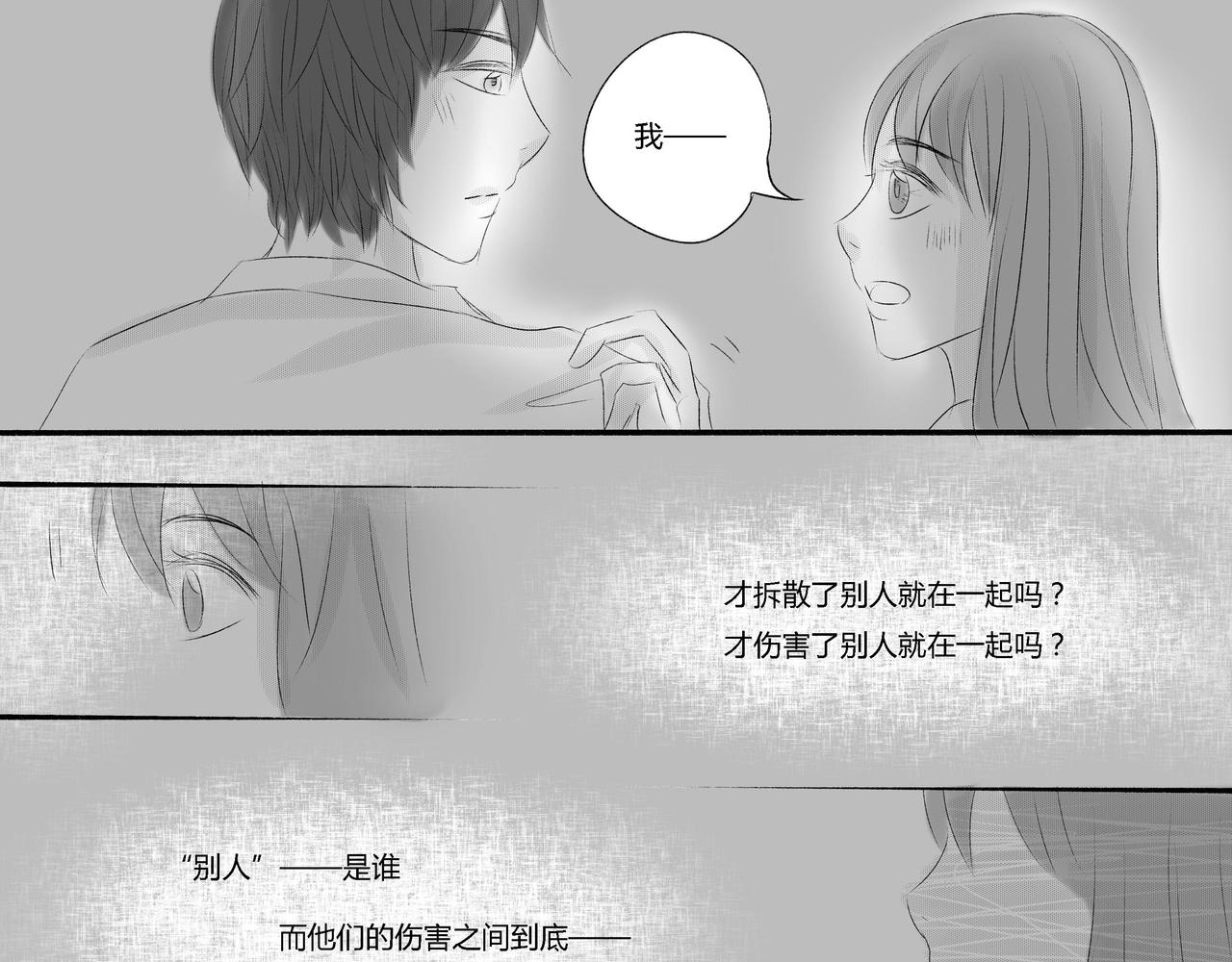 第四十四章 想真正在一起-第39话